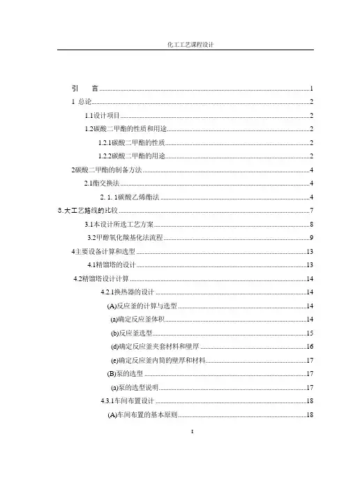 化工工艺课程设计