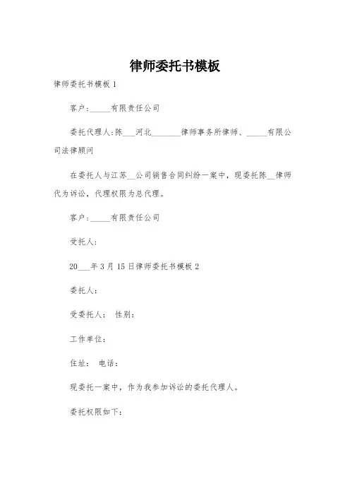 律师委托书模板