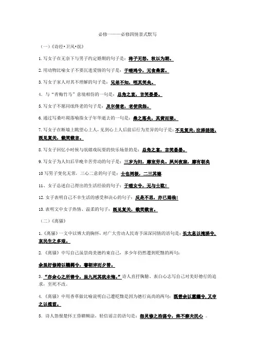 必修一到必修四情景式默写(答案版)
