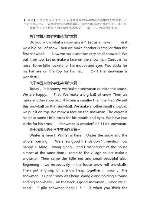 关于堆雪人的小学生英语作文（三篇）