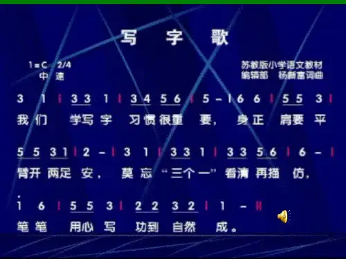 《写字歌》韵律操PPT