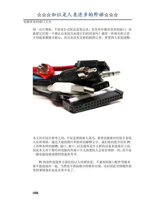 电脑常见的接口大全
