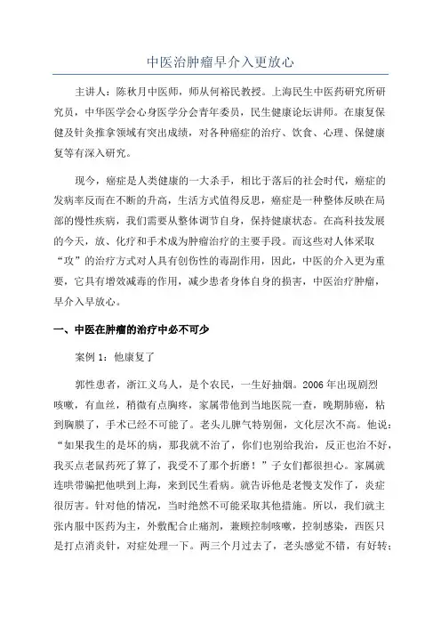 中医治肿瘤早介入更放心