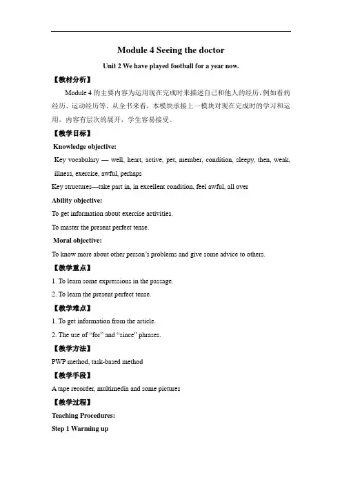 外研版八年级英语下册 Module 4 Unit 2 教学设计 教案