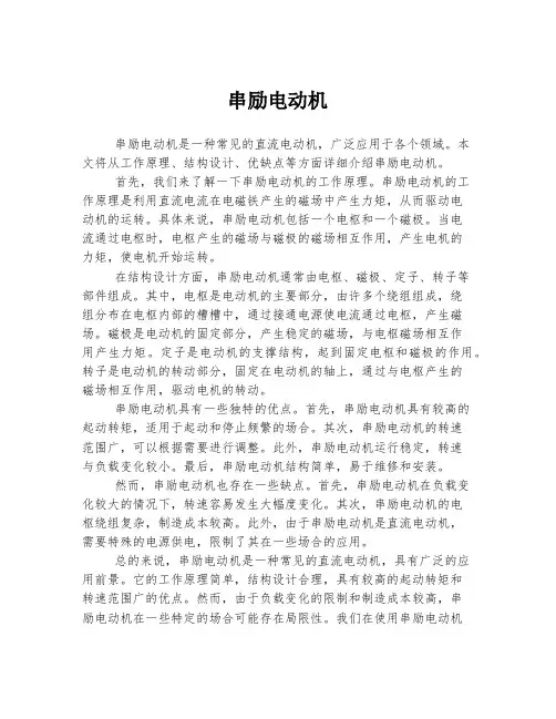 串励电动机