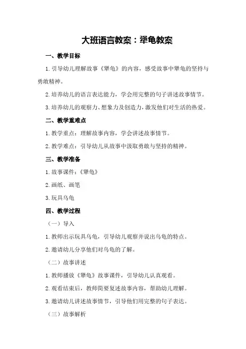 大班语言教案犟龟教案