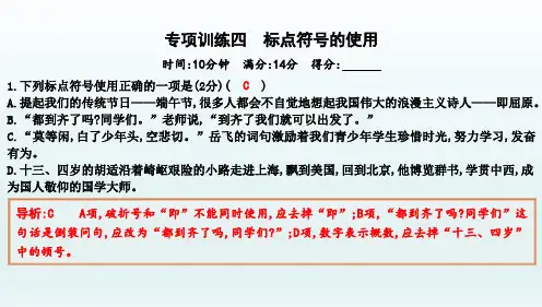 部编版七年级上册语文《标点符号的使用》专项训练 