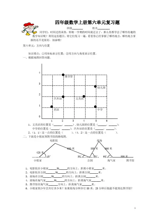 北师大版四年级数学上册第六单元复习题