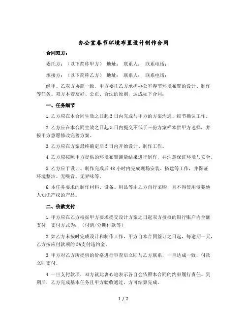 办公室春节环境布置设计制作合同