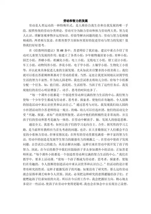 劳动和智力的发展