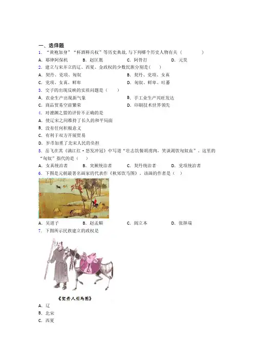 【典型题】中考七年级历史下第二单元辽宋夏金元时期试题(含答案)(1)