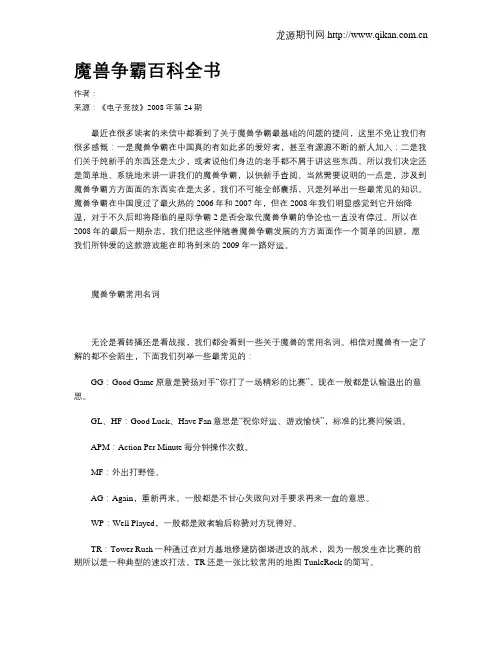 魔兽争霸百科全书