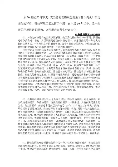 麦当劳经营理念转变