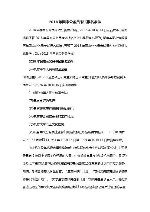 2018年国家公务员考试报名条件