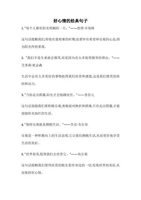 好心情的经典句子