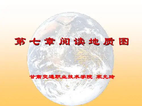 18 阅读地质图13.5.13