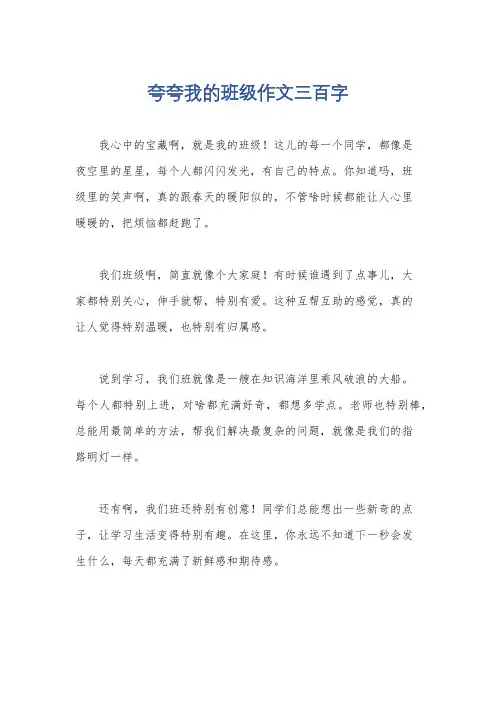 夸夸我的班级作文三百字