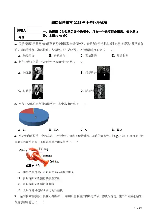 湖南省常德市2023年中考化学真题试卷 附解析