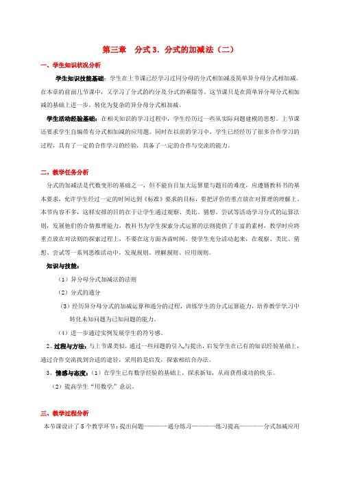 八年级数学下册 分式的加减(二)教案 北师大版