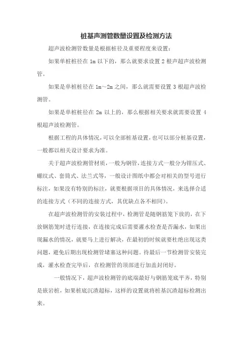 桩基声测管数量设置及检测方法