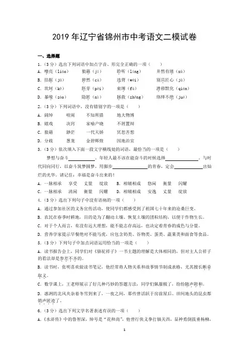 2019年辽宁省锦州市中考语文二模试卷