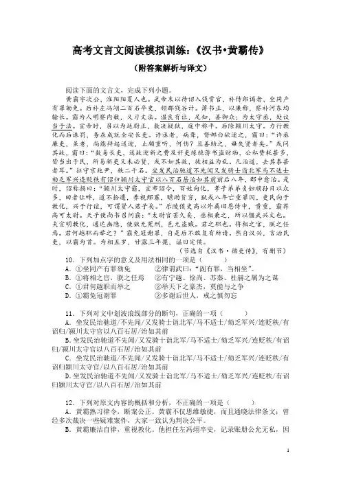 高考文言文阅读模拟训练：《汉书-黄霸传》(附答案解析与译文)