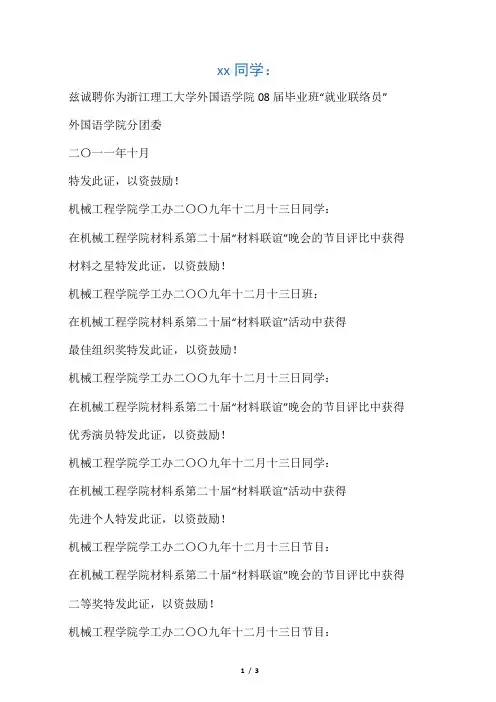 各种荣誉证书的打印模板(快来看看)