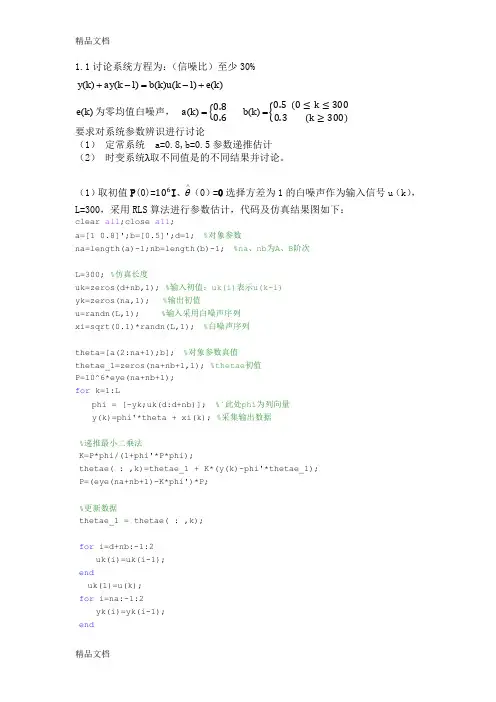 (整理)系统辨识自适应控制