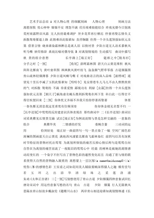 语文：2.2.1《长亭送别》课件1(苏教版必修5)