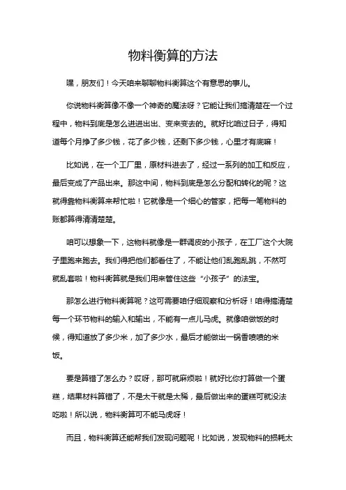 物料衡算的方法