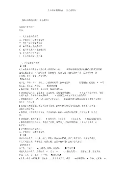 儿科中医住院医师规范化培训
