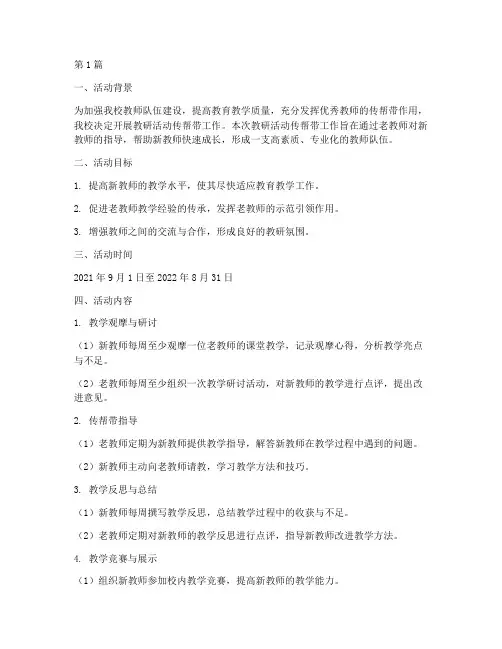 教研活动传帮带工作记录(3篇)