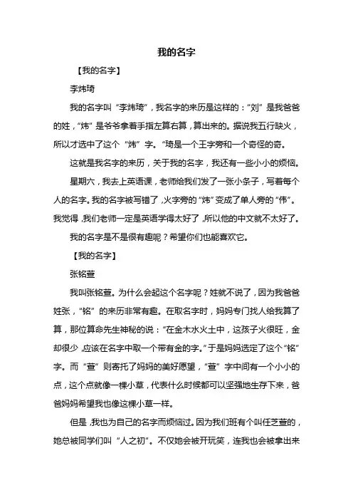 三年级作文：我的名字作文200字_1