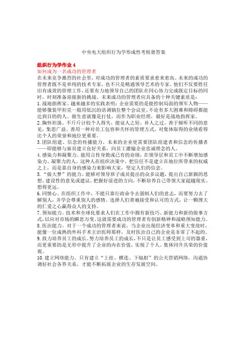 中央电大组织行为学形成性考核册答案