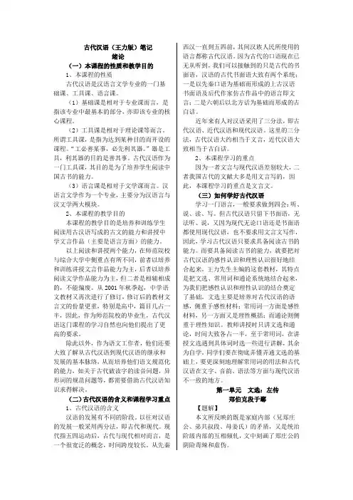 古代汉语王力版笔记