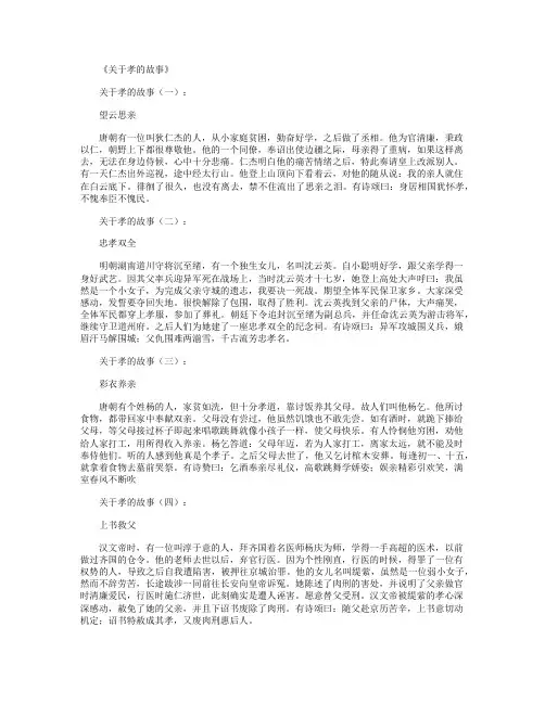 关于孝的故事22个(精华版)