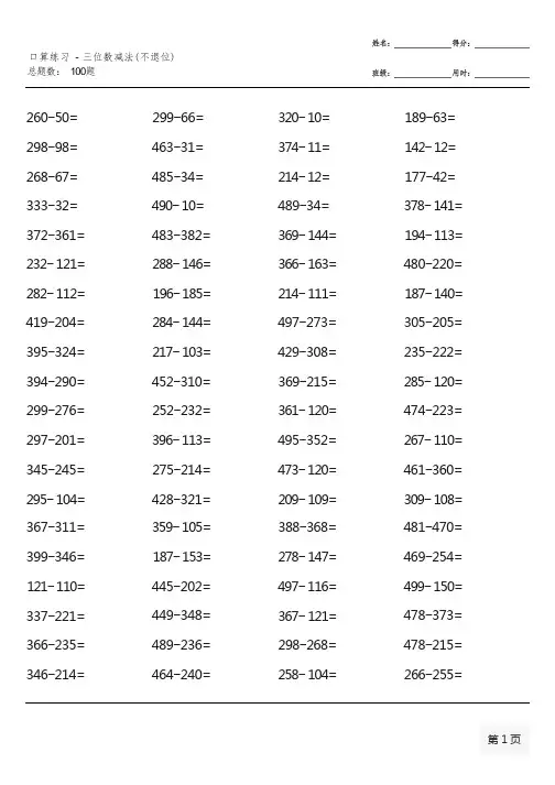 苏教版二年级下册100道口算题-口算三位数加法(不进位)