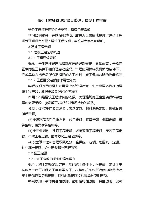 造价工程师管理知识点整理：建设工程定额