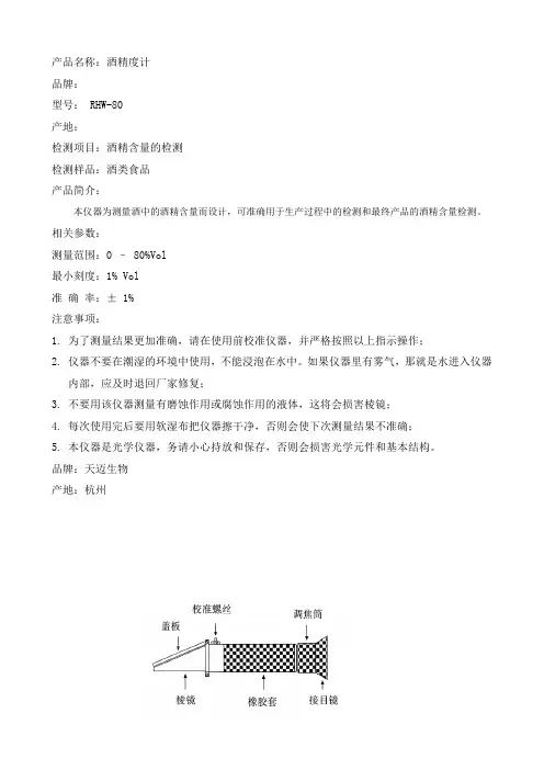 酒精度计使用说明书