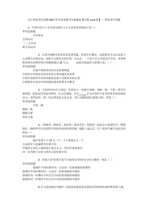台江事业单位招聘2017年考试真题及答案解析【完整word版】 - 事业单位真题