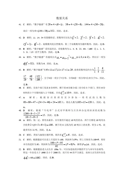 2010年国考行测考试参考答案
