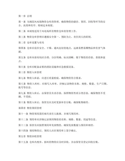 风电场物资仓库管理制度