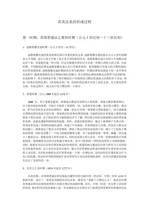 英美法系的形成过程