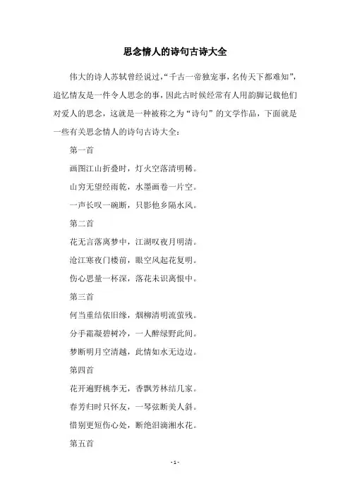 思念情人的诗句古诗大全