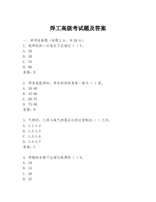 焊工高级考试题及答案