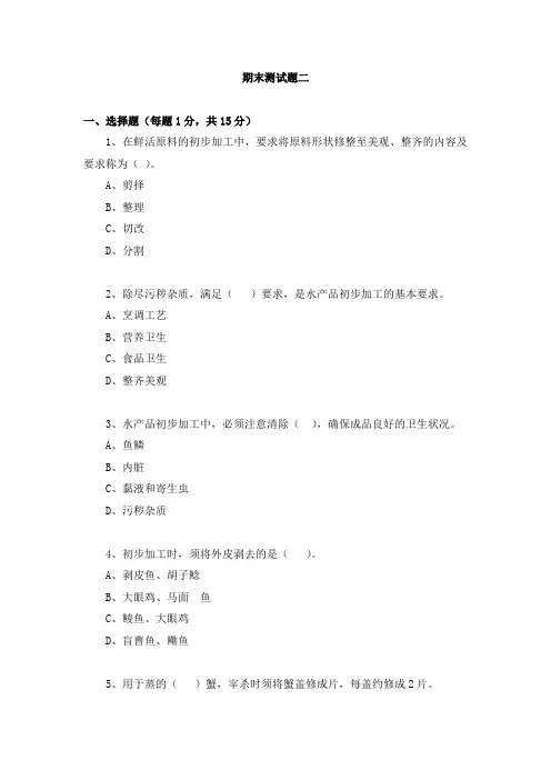 《中餐烹调技艺》期末测试题二及答案