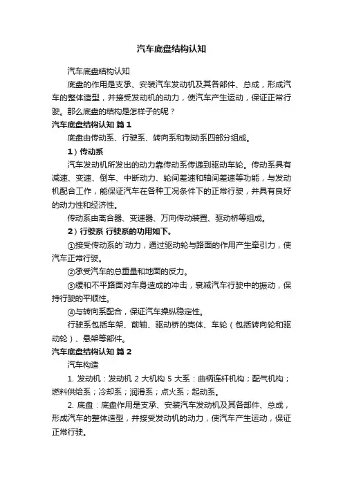 汽车底盘结构认知