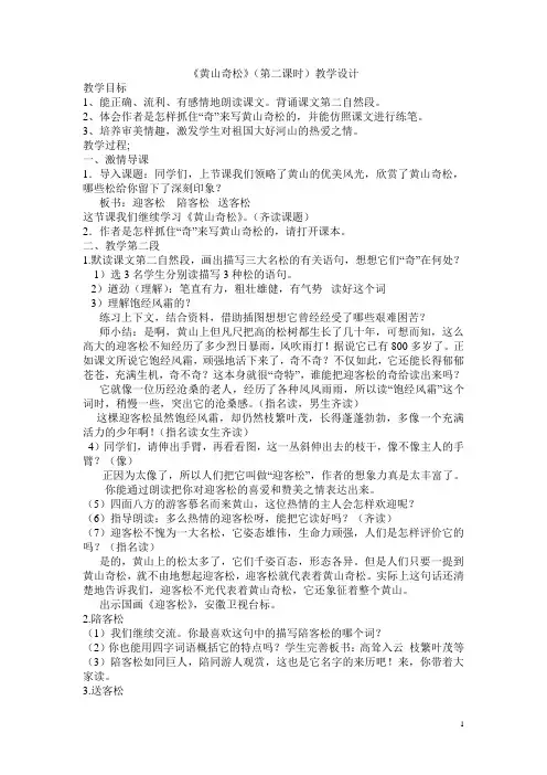 黄山奇松教案