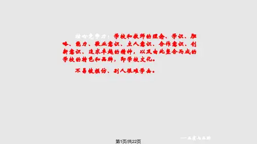 提升学校核心竞争力打造学校品牌PPT课件