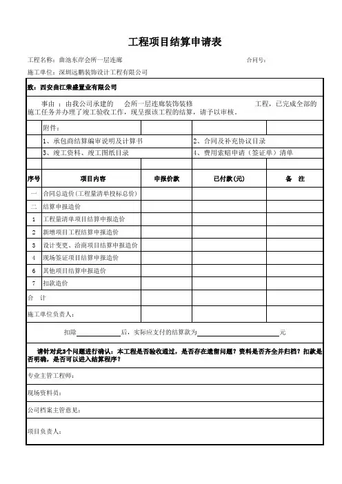 结算申请表